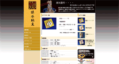 Desktop Screenshot of hoya-nattou.co.jp